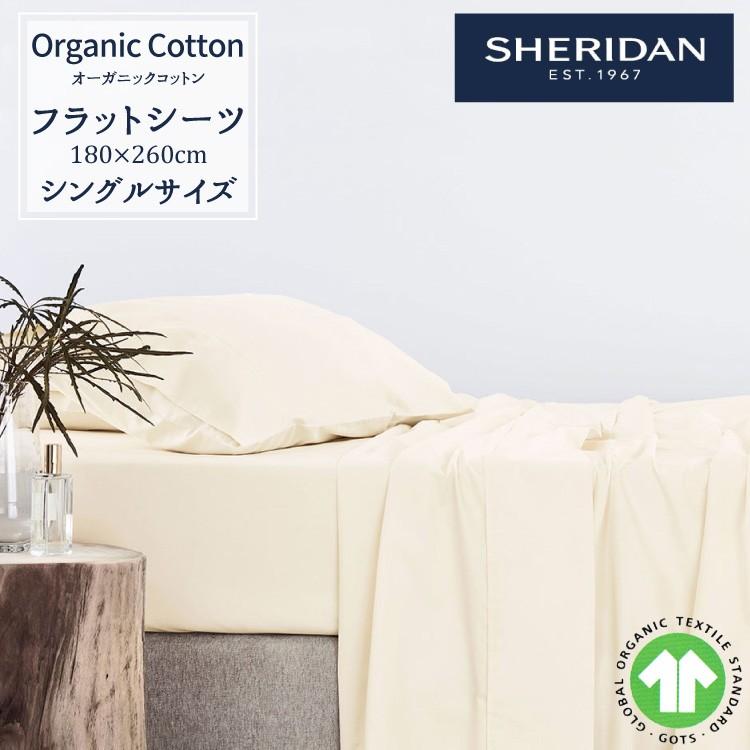 180×260cm シェリダン フラットシーツS 綿100% スノー 無地 SHERIDAN シェリダン フラットシーツ シングル 180×260cm 海外