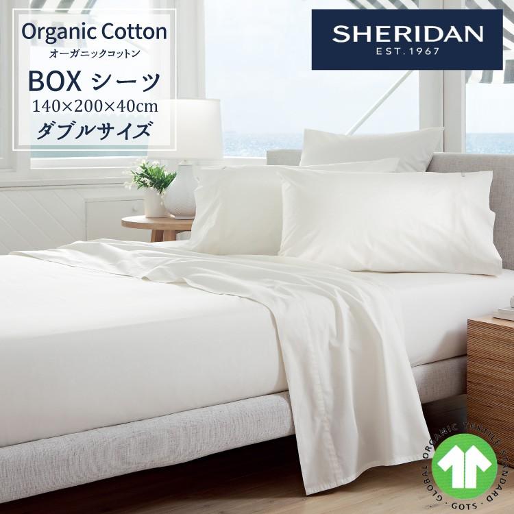SHERIDAN シェリダン ボックスシーツ ダブル 140×200×40cm 海外