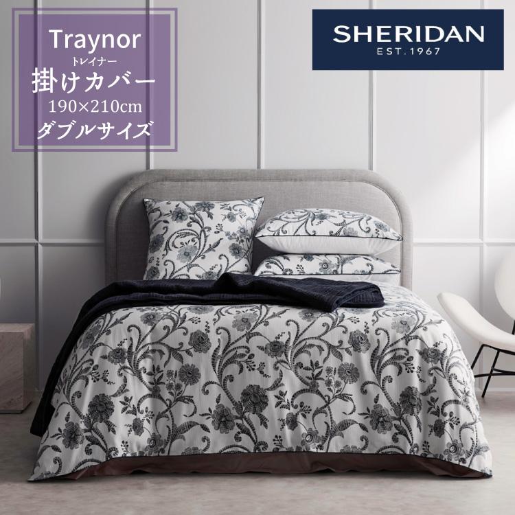 あすつく 海外ブランド 190 210cm ダブル 掛け布団カバー Traynor トレイナー シェリダン Sheridan カバーリング シェリダン Sheridan オーストラリアブランド ブランド シンプル おしゃれ 布団カバー 掛けカバー シーツ カバー Bizscenario Jp Nttdata Com