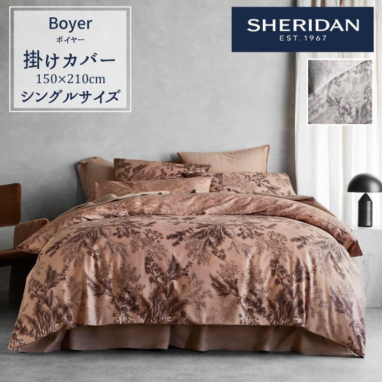 Sheridan シェリダン Boyer Nutmeg ボイヤー ナツメグ 掛け布団カバー シングル 150 210cm 海外ブランド ブランド 掛けカバー 布団カバー 6477 Sheridan シェリダン 通販 Yahoo ショッピング