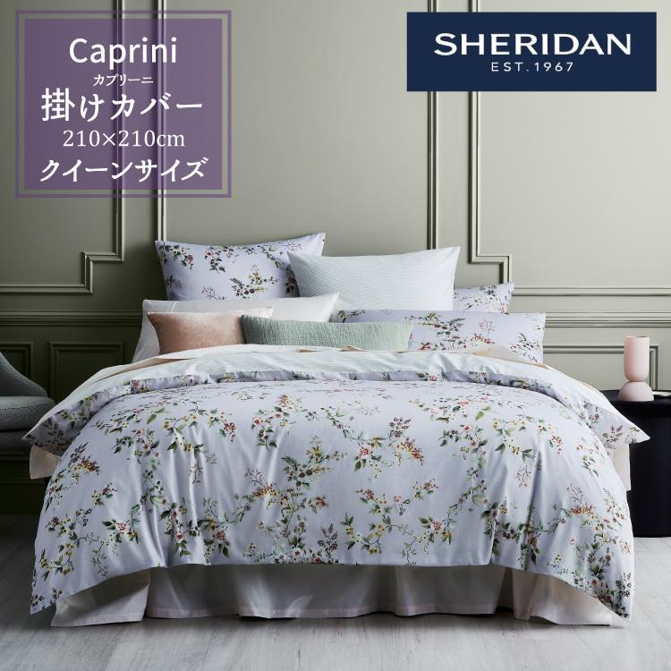 Sheridan シェリダン Caprini カプリーニ 掛け布団カバー クイーン 210 210cm 海外ブランド ブランド 掛けカバー 布団カバー 新生活 おしゃれ シンプル 6544 Sheridan シェリダン 通販 Yahoo ショッピング