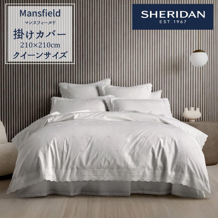 SHERIDAN シェリダン MANSFIELD マンスフィールド 掛け布団