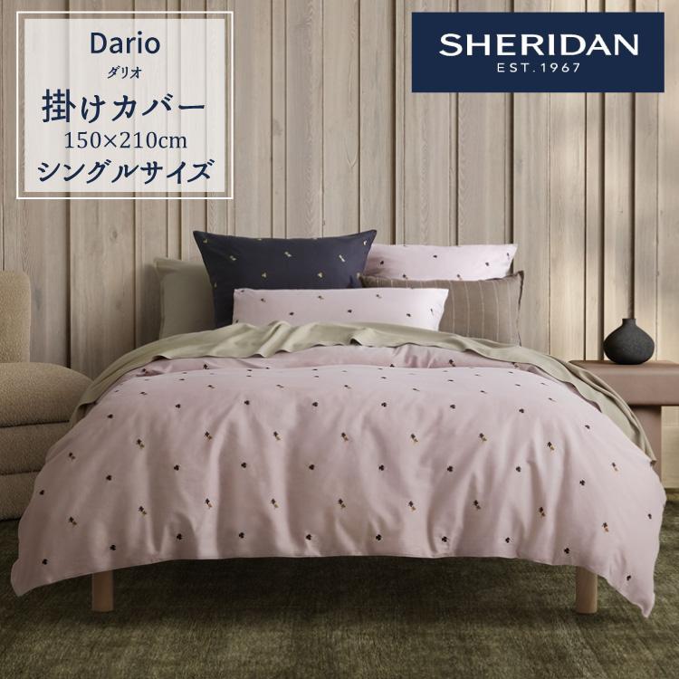 SHERIDAN シェリダン ダリオ 掛け布団カバー シングル 150×210cm 海外