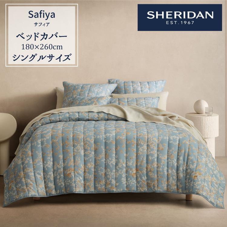SHERIDAN シェリダンキルトカバー単品 海外ブランド おしゃれ寝具