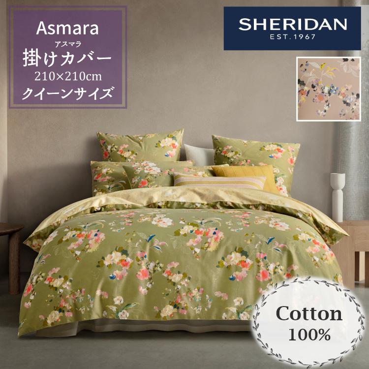 SHERIDAN シェリダン　ベッドカバー 単品 海外ブランド おしゃれ SHERIDAN シェリダン GARDINAR/ガーディナー 掛け布団カバー