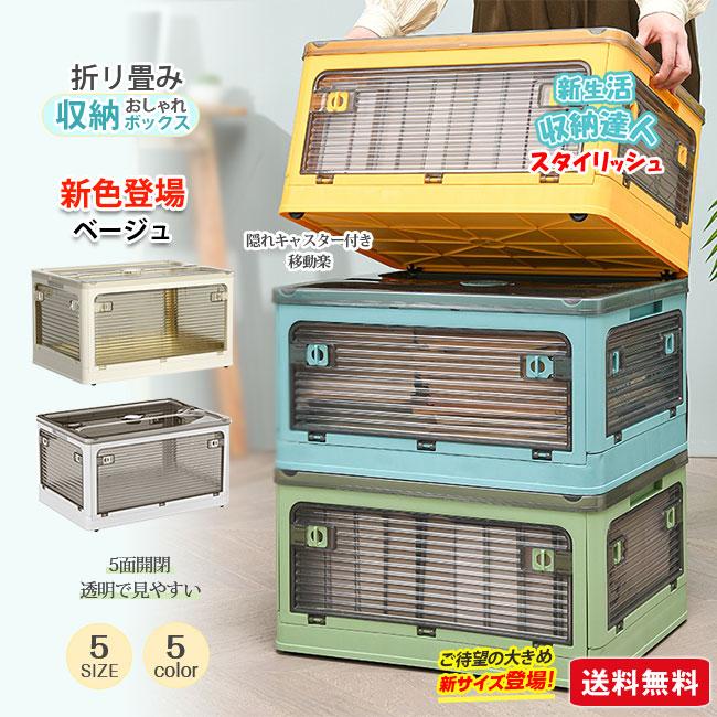 収納ボックス 折りたたみ 5面開閉 Mサイズ 40L 3個セット 隠れ 