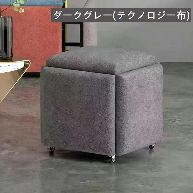 5in1 スツール 収納 5脚 椅子 キューブスツール テクノロジー布 防水