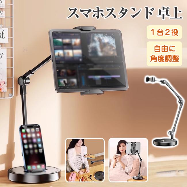 俯瞰撮影 スマホスタンド スマホ スタンド 卓上 高さ調整 伸縮 軽量