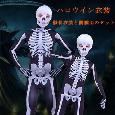 ハロウイン衣装 子供 ハロウィンコスプレ ガイコツの衣装とドクロのかぶり物セット 手足一体  背中ファスナー開閉着脱 ハロウィン仮装｜sherrockstyle