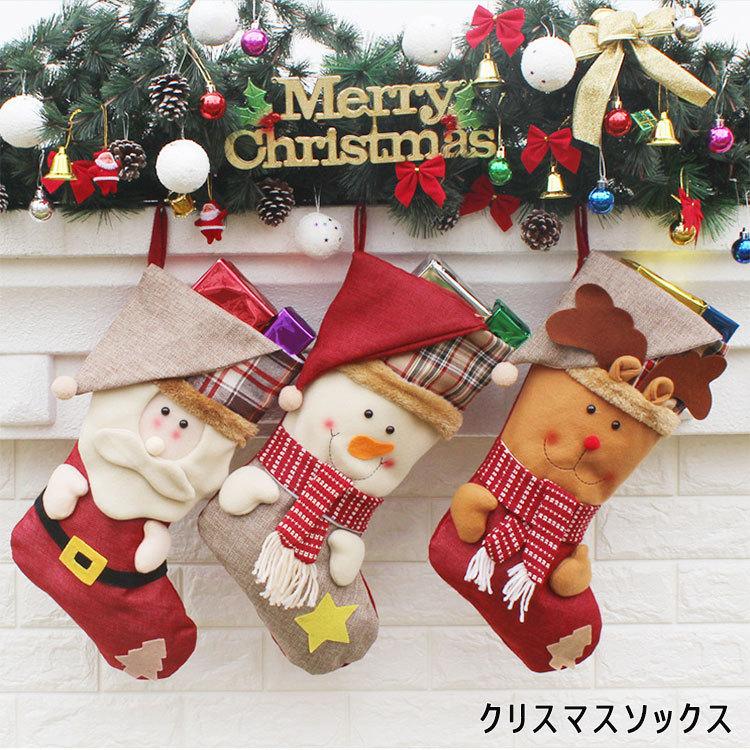 クリスマス 靴下 クリスマスソックス 45cm×23.5cm 全３種 サンタ トナカイ 雪だるま クリスマスプレゼント お菓子袋 お菓子入れ プレゼントバッグ｜sherrockstyle