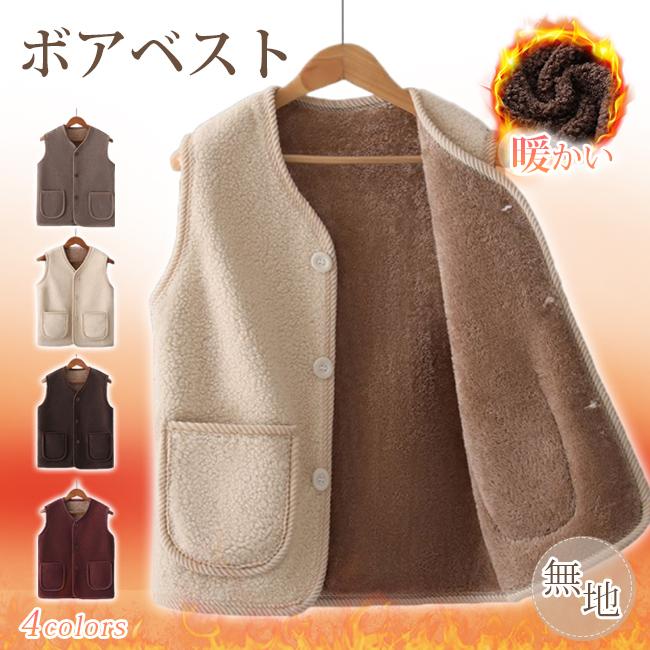 ベスト レディース 秋冬 ボアベスト 室内 前開き リバーシブルアウター