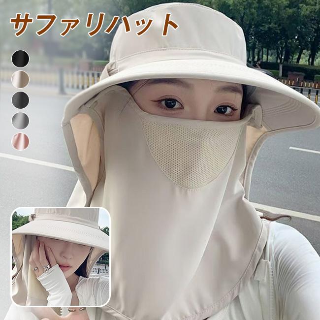 サファリハット つば広 帽子 レディース フェイスカバー ネックカバー