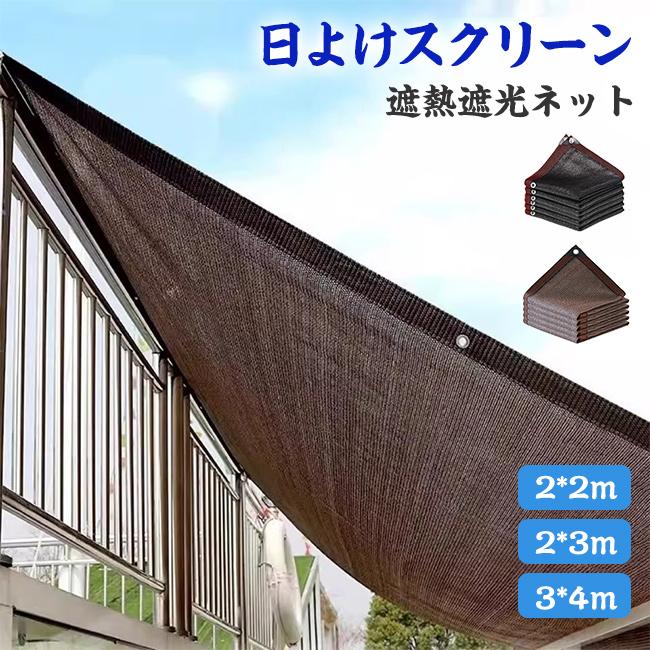 日よけ・サンシェード ブラウン 200cm 2個セットップ 日よけ・サンシェード ブラウン 200cm 2個セットップ