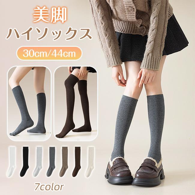 ハイソックス 靴下 レディース ニーハイソックス 30cm 44cm 美脚 着圧