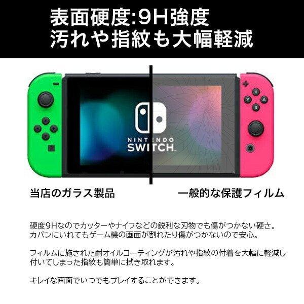 Nintendo switch 9H ガラスフィルム 強化フィルム ニンテンドー スイッチ 保護フィルム ゲーム機用 保護シート Switch | Nintendo Switch | 01