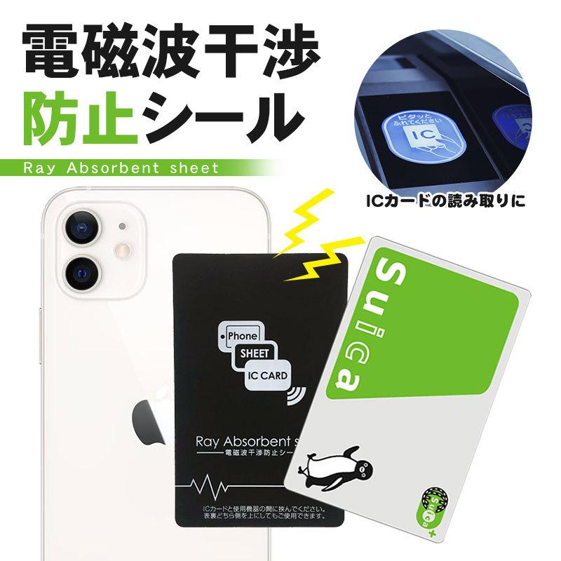 スマホ専用 Icカード 電磁波防止シート 磁気シールド エラー防止 改札エラー 読み取り防止 エラーシート Iphone スマホケース 極薄 Ds Ep Sheet001 Sheruby 通販 Yahoo ショッピング
