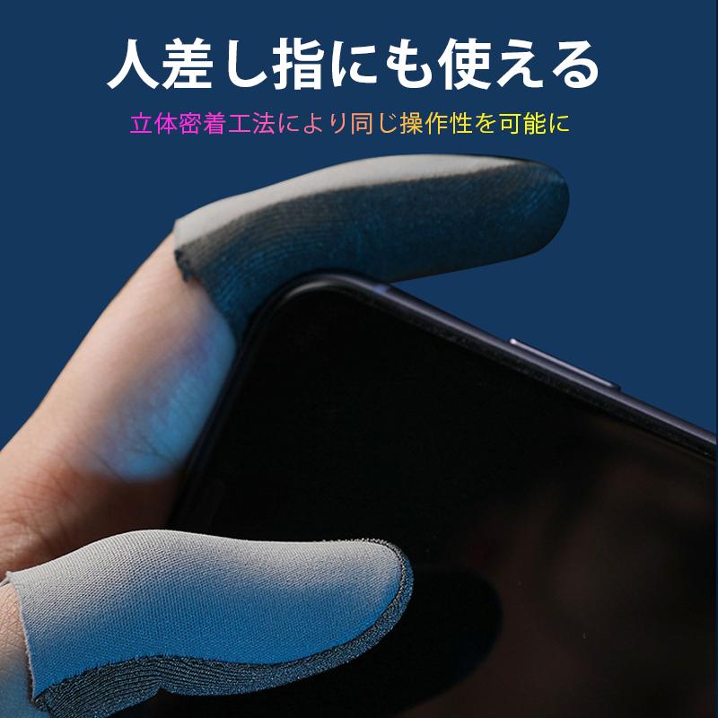 銀繊維 感度3倍 高感度 指サック 手汗 2個セット ゲーム用 スマホ 対応 iPhone android iPad タブレット 全機種対応｜sheruby-web｜04