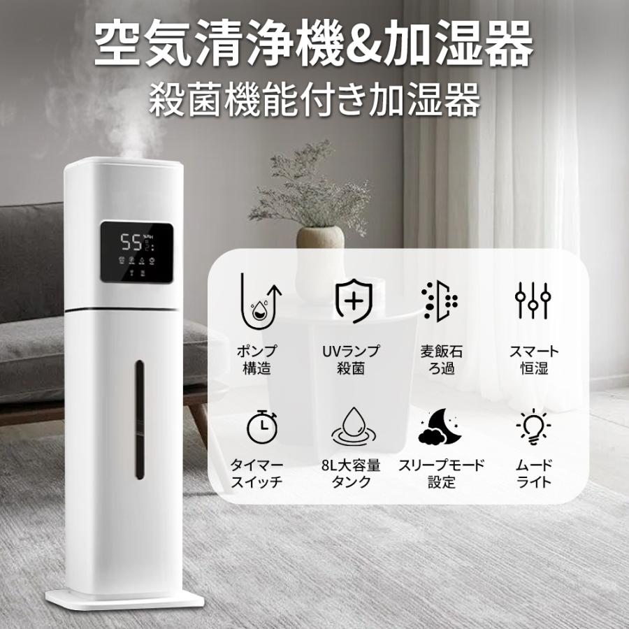 正規品】2025新品 加湿器 超音波式 uv除菌 8L 大容量 4重除菌 AI恒湿