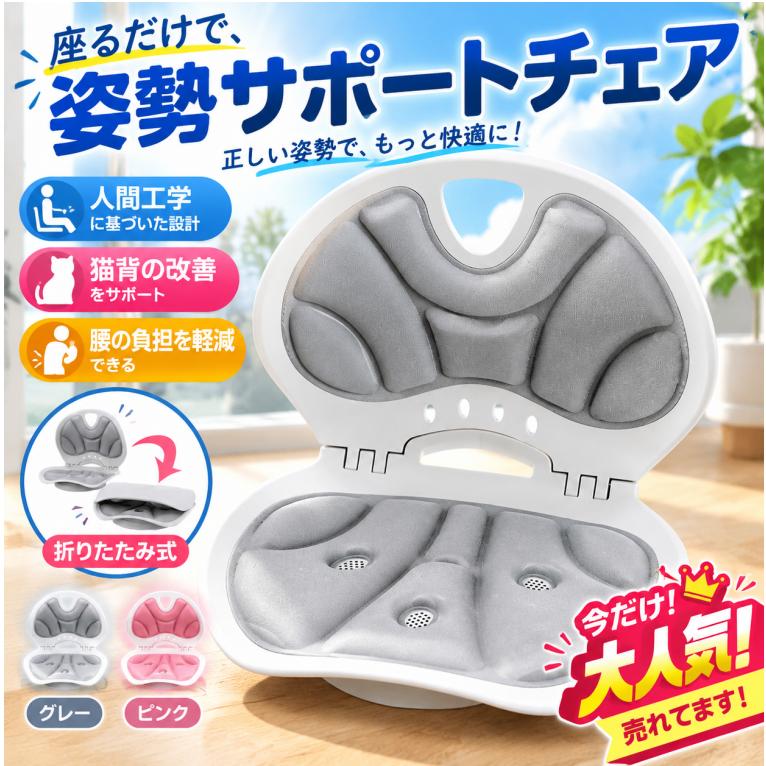正規品】腰痛・猫背対策 骨盤サポートチェア 回転可能 人間工学 姿勢