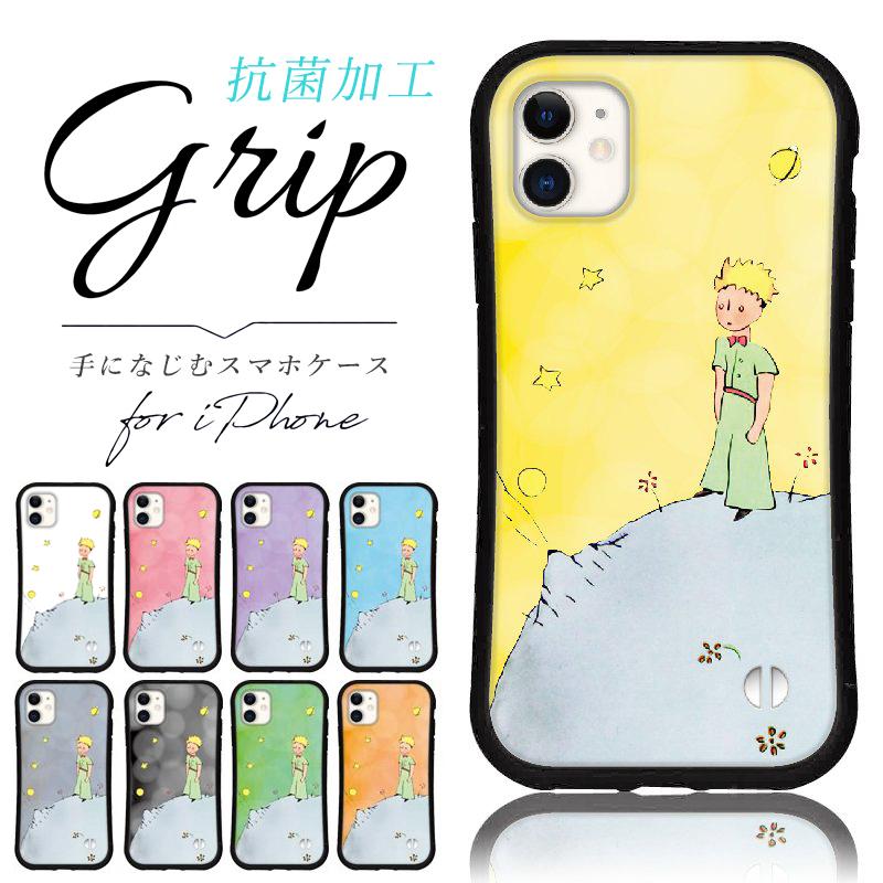 Iphoneケース 星の王子さま Iphone 14 13 12 Pro Max Plus Mini 8 7 Xr Se 2 3 スマホ 携帯 カバー グリップ ケース アイフォン Iface 風 抗菌 日本製 Ruby Myshell Dec001 Sheruby 通販 Yahoo ショッピング