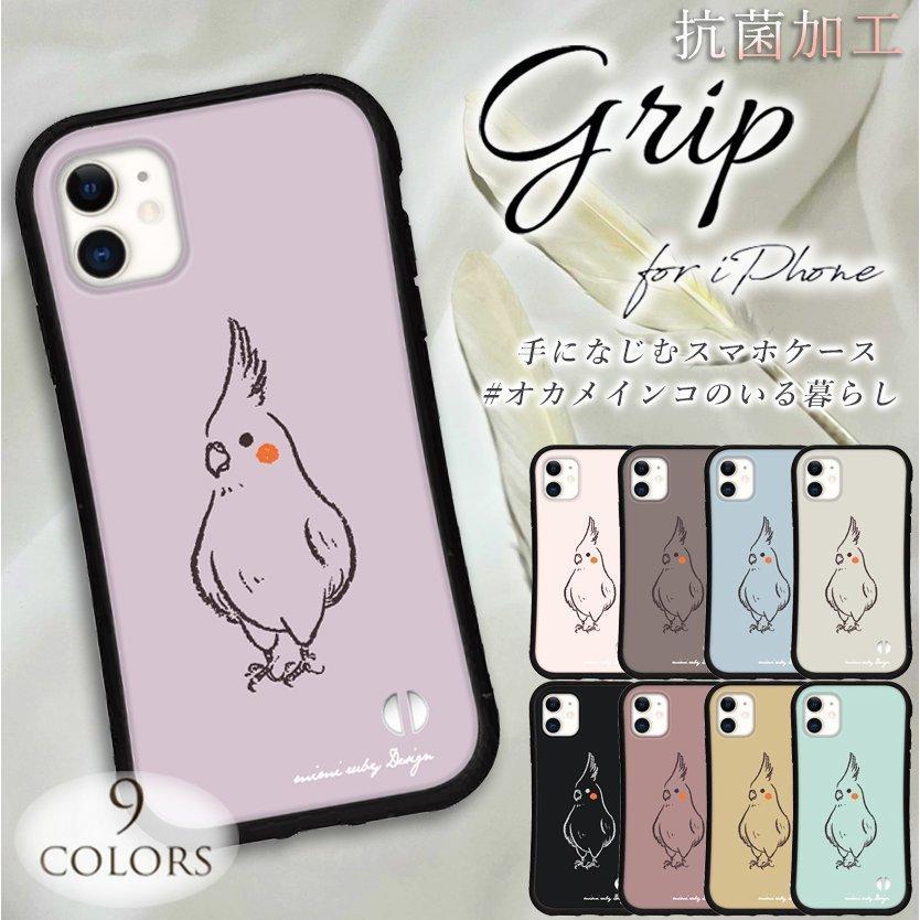 Iphoneケース くすみ オカメインコ Iphone 14 Pro 13 Mini 12 Max Plus 8 7 Xr Se 2 3 スマホ 携帯 カバー グリップ ケース アイフォン Iface 風 抗菌 日本製 Ruby Myshell Dec028zz Sheruby 通販 Yahoo ショッピング