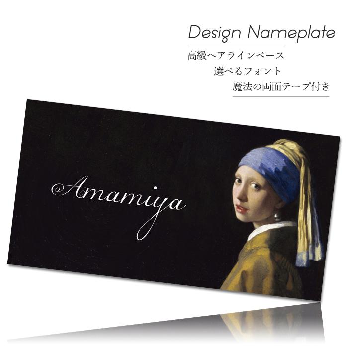 表札 おしゃれ ステンレス 北欧 戸建て 150mm×80mm フェルメール 取り付け シール付き かわいい マンション オフィス 卓上 ポスト 事務所 アパート ヘアライン | ブランド登録なし