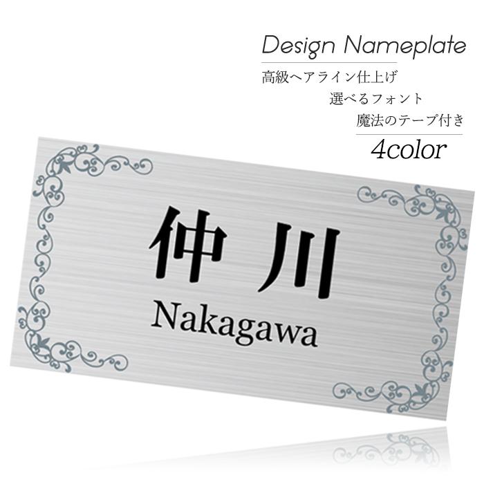 表札 北欧 おしゃれ ステンレス 戸建て 150mm×80mm 取り付け シール付き かわいい マンション オフィス 卓上 ポスト 病院 アパート ヘアライン 韓国風 | ブランド登録なし