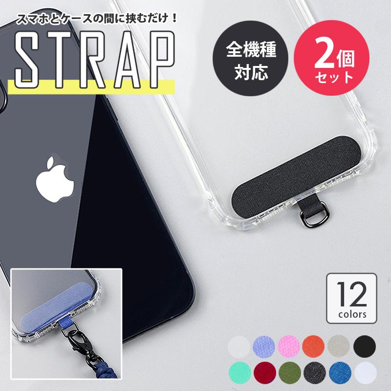 ストラップホルダー 2個入り 全機種対応 スマホ ショルダー アタッチメント ネックストラップ 韓国 流行り おしゃれ パスケース スマホ首掛け ストラップ iphone | ブランド登録なし