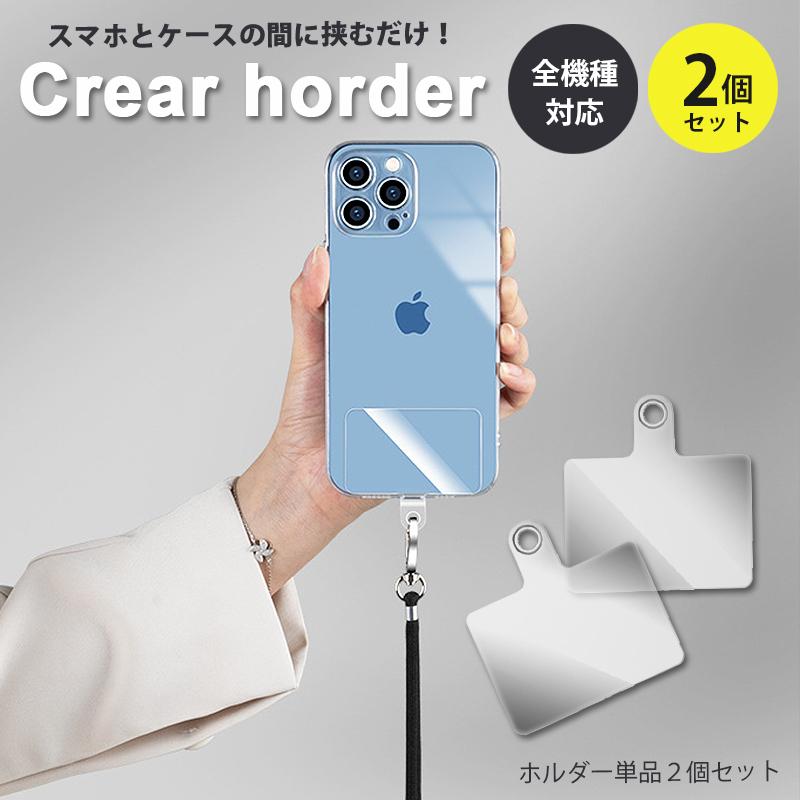 ストラップホルダー 2個入り 全機種対応 挟むだけ クリアホルダー 単体 単品 TPU スマホショルダー スマホストラップ 流行り おしゃれ 落下防止 紛失防止 韓国 | ブランド登録なし