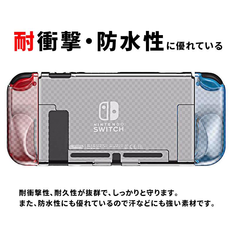 Nintendo Switch ケース ニンテンドー スイッチ カバー スイッチケース 任天堂スイッチ 耐衝撃 TPU 薄型 傷防止 防水 | Nintendo Switch | 04