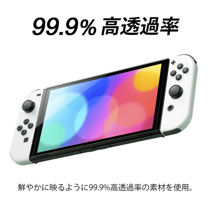 有機el switch 保護フィルム nintendo switch フィルム ブルーライトカット 有機el用 全面フィルム ガラスフィルム | Nintendo Switch | 02