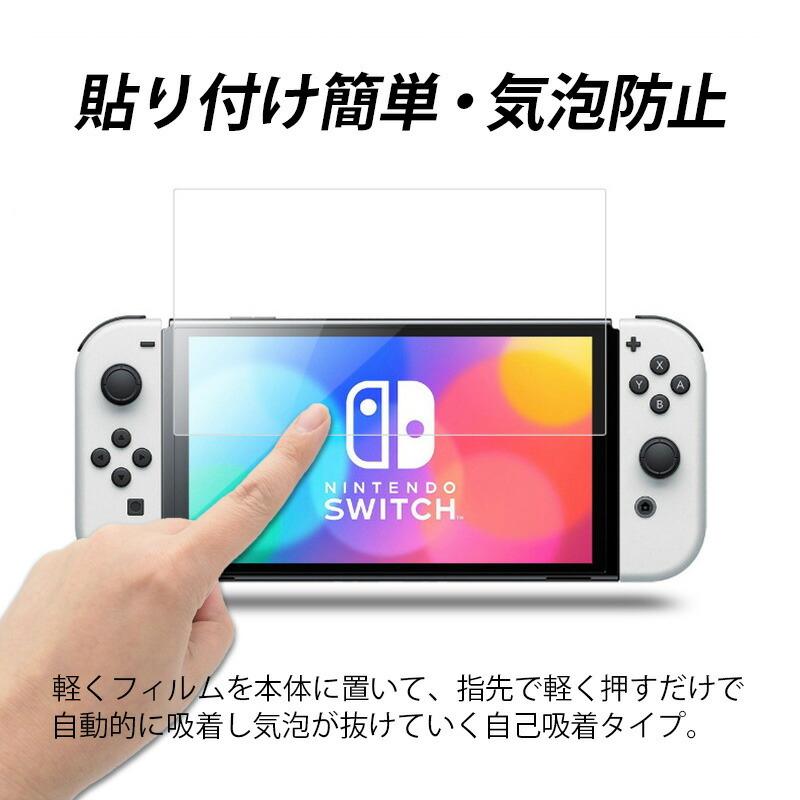 有機el switch 保護フィルム nintendo switch フィルム ブルーライトカット 有機el用 全面フィルム ガラスフィルム | Nintendo Switch | 04