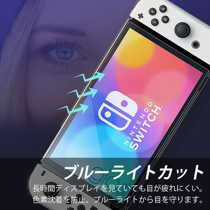 有機el switch 保護フィルム nintendo switch フィルム ブルーライトカット 有機el用 全面フィルム ガラスフィルム | Nintendo Switch | 05