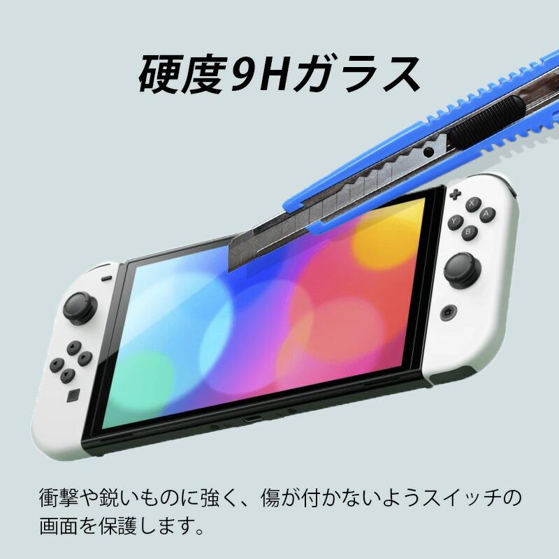 有機el switch 保護フィルム nintendo switch フィルム ブルーライトカット 有機el用 全面フィルム ガラスフィルム | Nintendo Switch | 06