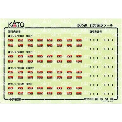 KATO Nゲージ 285系0番台 サンライズエクスプレス (パンタグラフ増設編成) 7両セット 10-1564 鉄道模型 電車 0番台