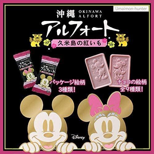 激安通販専門店 沖縄ディズニーアルフォート久米島の紅いも