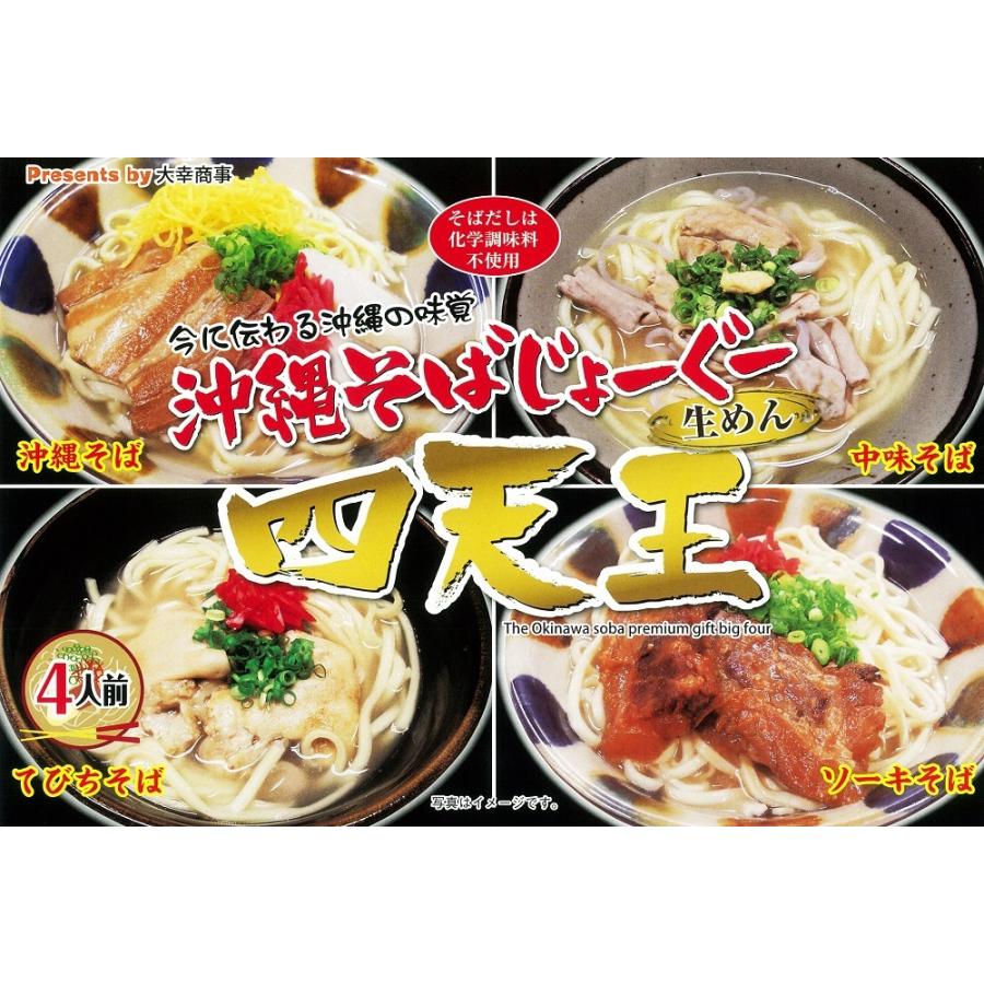 沖縄そばじょーぐー 四天王 生麺 ４人前 ４つの味 ギフト お土産 Okinawasobajo Gu しーさーどっとこむ 通販 Yahoo ショッピング