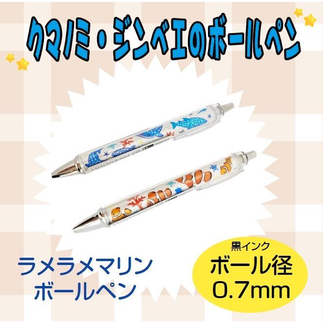 ラメラメマリンボールペン カクレクマノミ ジンベエザメ 沖縄 雑貨 送料無料 Ramebo Rupen しーさーどっとこむ 通販 Yahoo ショッピング