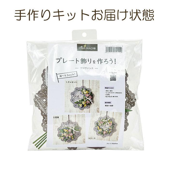 グルーガン付き ウェルカムプレート 手作りキット プロヴァンス