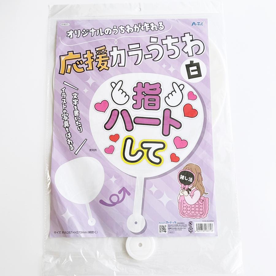 アイドル うちわ ホワイト 伏見上野旭昇堂（FUSHIMIUENOKYOKUSHODO）（メンズ、レディース