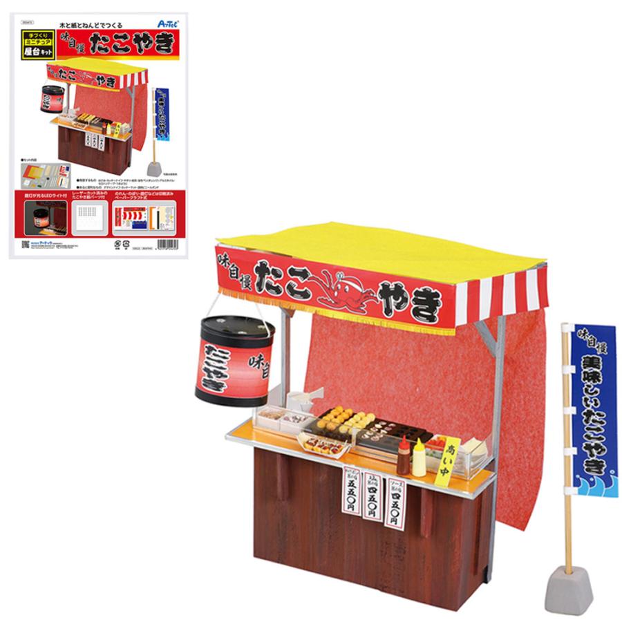 たこ焼き屋 ミニチュアお祭り屋台 手作りキット クラフト 工作 図工