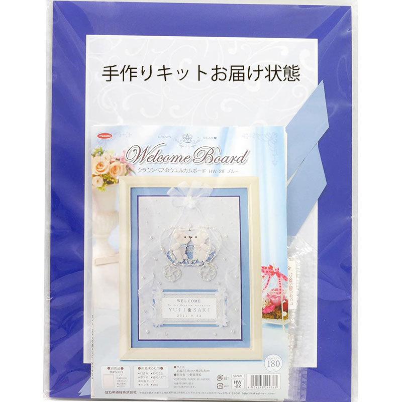 額付き ベアと馬車のウェルカムボード（ブルー）手作りキット 結婚式 結婚祝い 花嫁diyの画像