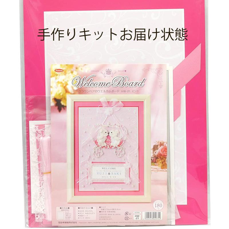 額付き ベアと馬車のウェルカムボード（ピンク）手作りキットセット 結婚式 結婚祝い 花嫁diyの画像