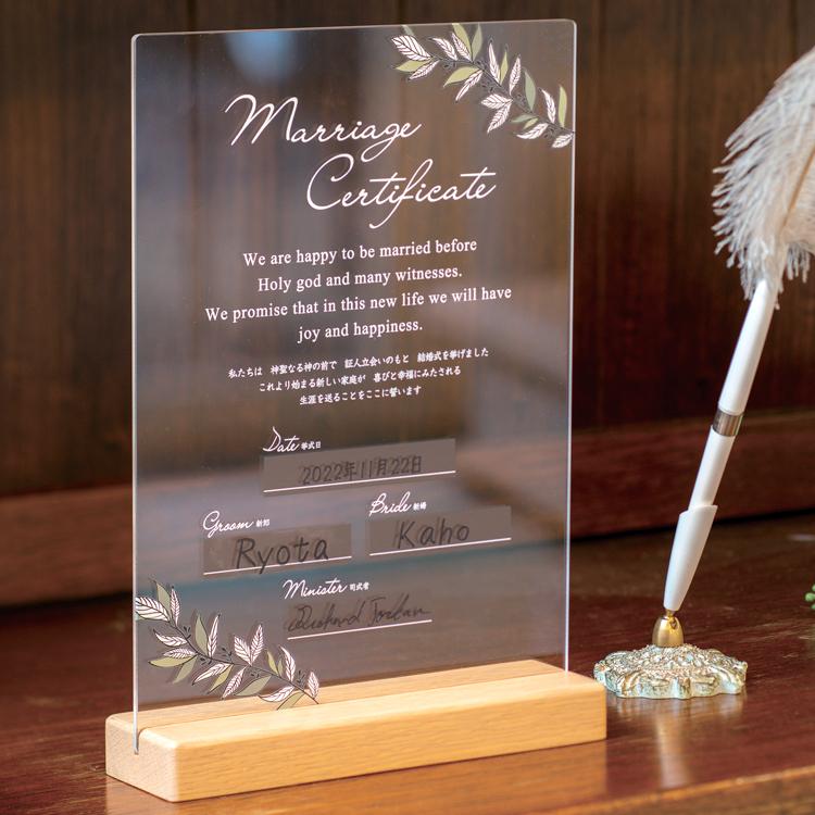 アクリルボード の 結婚証明書 キリスト教式 グリーンリーフ サインペン付き ウェルカムボード 結婚式 披露宴 ウェディング