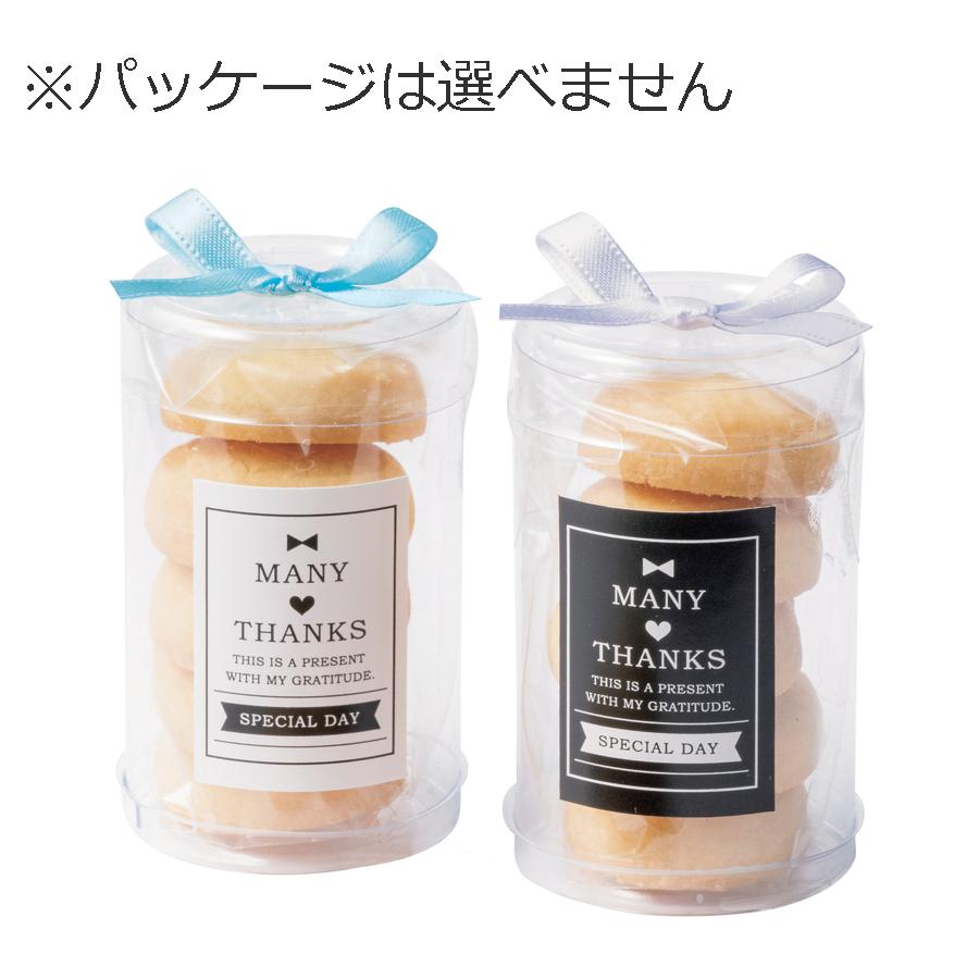 バタークッキー5枚入り プチギフト1個 パッケージは選べません ハッピーボトル 結婚式 ホワイトデー 卒業式 卒園式 焼菓子｜shiawase-deli｜02