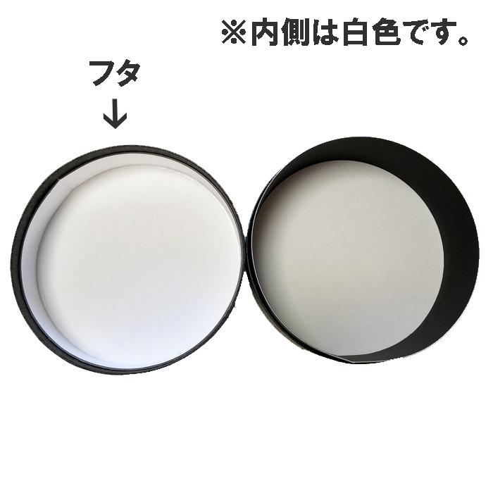 墨色の丸型ギフトボックス1個 約 直径13×高さ7.7cm プレゼント用 丸箱