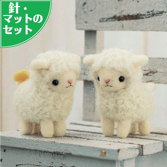 スターターセット 針 マット 付き ふたごのひつじマスコット手作りキット 羊毛フェルトで作る羊のぬいぐるみ 未年 ウェルカムドール H441 2set 幸せデリバリー 通販 Yahoo ショッピング