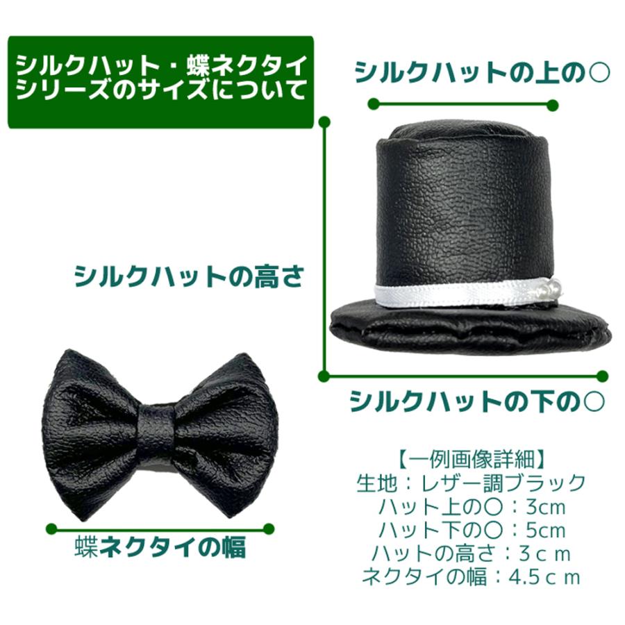 シルクハット完成品（フェルトブラック）サイズオーダー品 結婚式
