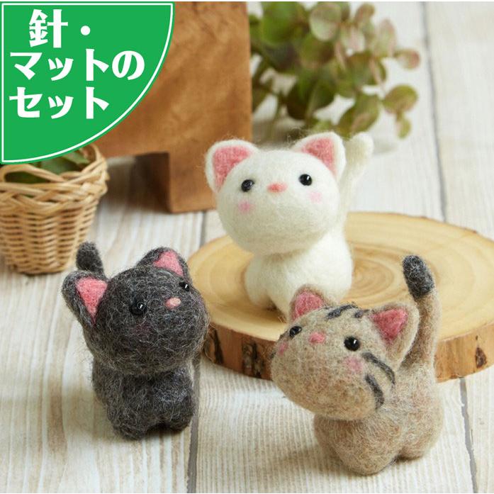 フェルト手芸スターターセット付き ねこのお友だち手作りキット 羊毛フェルトで作る猫のぬいぐるみ 自由研究 Hm F441 4p32set 幸せデリバリー 通販 Yahoo ショッピング