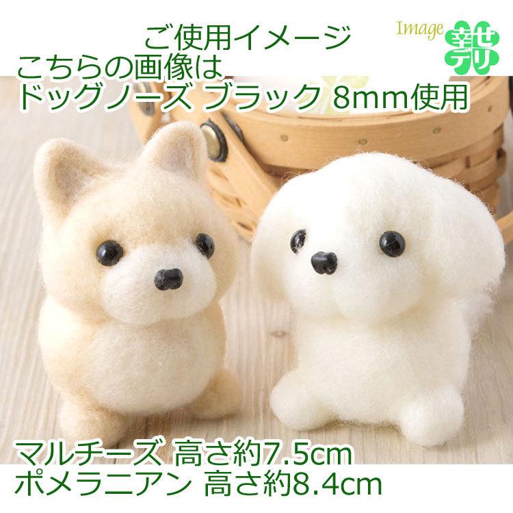 ぬいぐるみ・マスコット用の犬の鼻（ドッグノーズ）ブラック